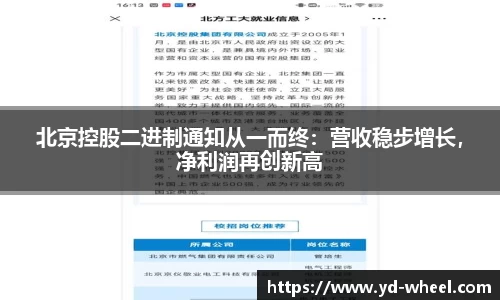 北京控股二进制通知从一而终：营收稳步增长，净利润再创新高