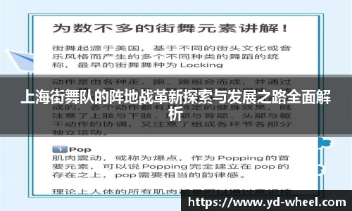 上海街舞队的阵地战革新探索与发展之路全面解析