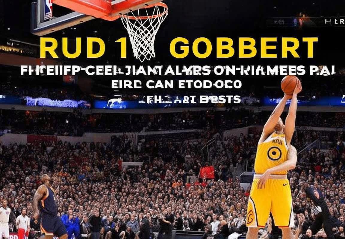 鲁迪·戈贝尔NBA常规赛总篮板数破万！最佳防守球员生涯篮板突破一万，助力森林狼双塔构筑顶级防守